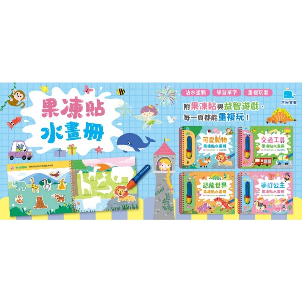 京采．恐龍世界果凍貼水畫冊-細節圖5