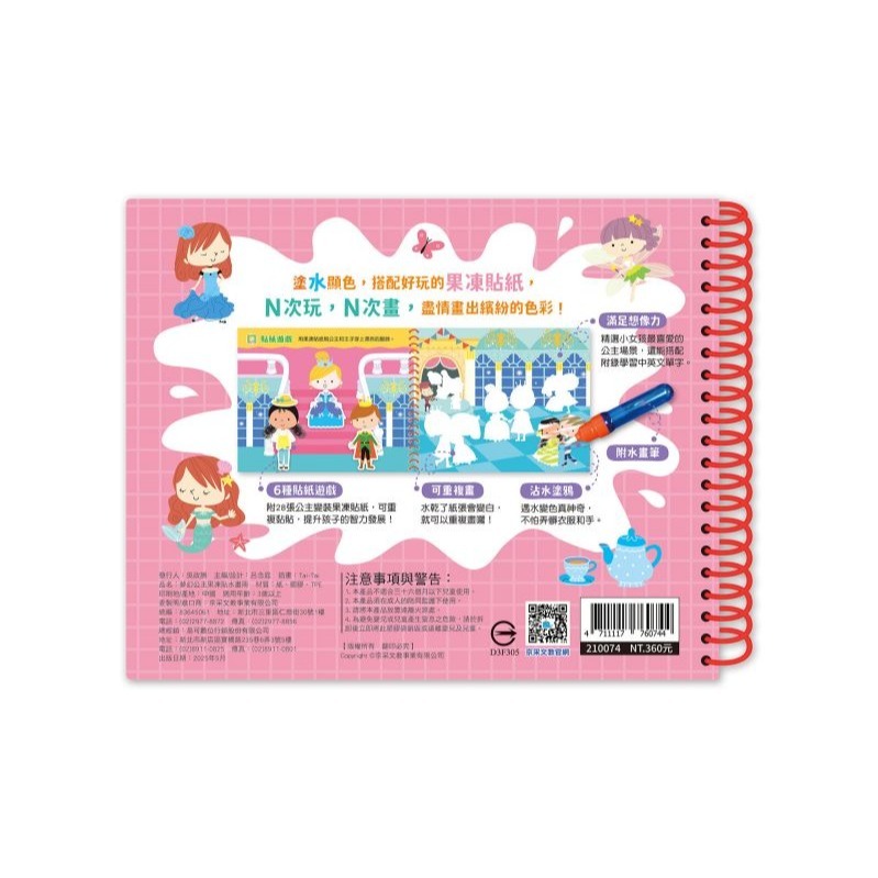 京采．夢幻公主果凍貼水畫冊-細節圖4