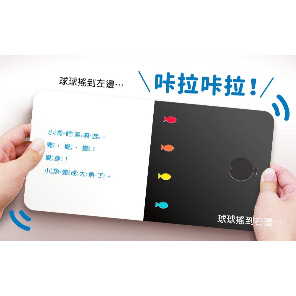 球球館．咔啦咔啦搖搖書(全2冊)-細節圖2