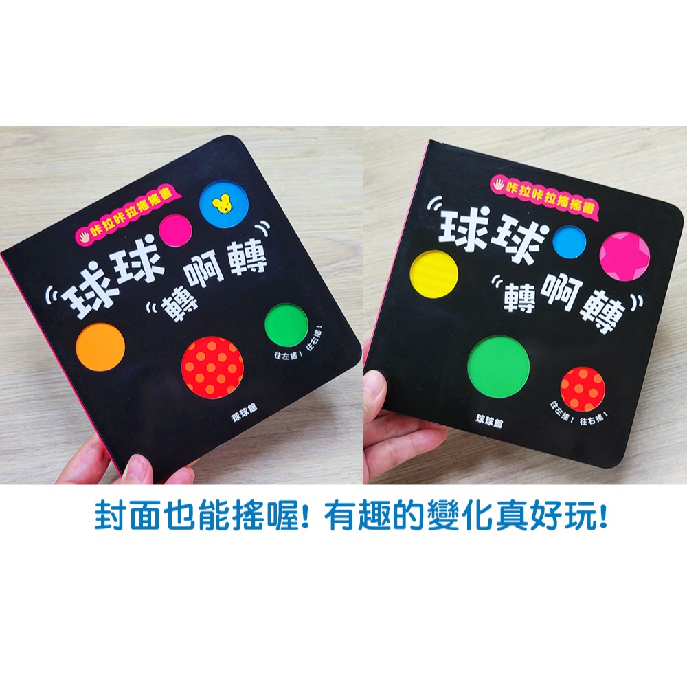 球球館．咔啦咔啦搖搖書(全2冊)-細節圖9