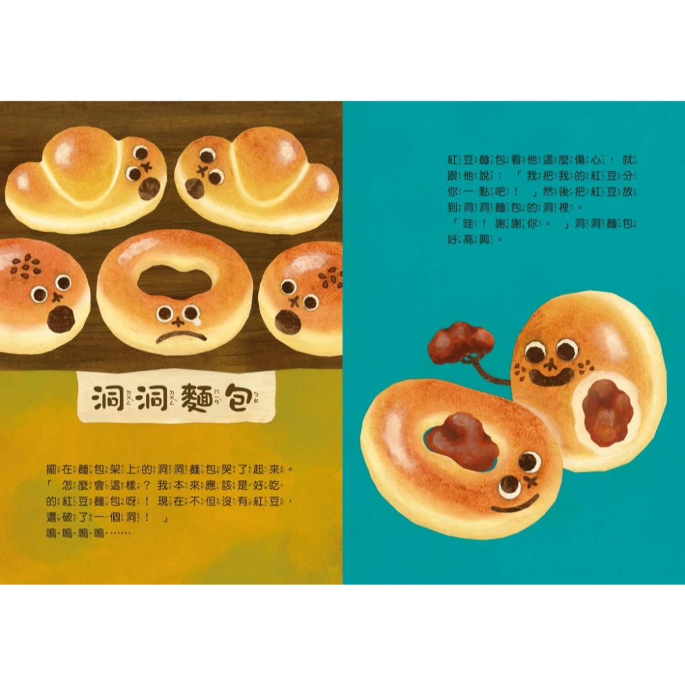 球球館．丸山奈央超人氣繪本系列：想變成麵包的兔子+通心粉大變身+神奇的盤子+我有一個洞（全4冊）-細節圖3