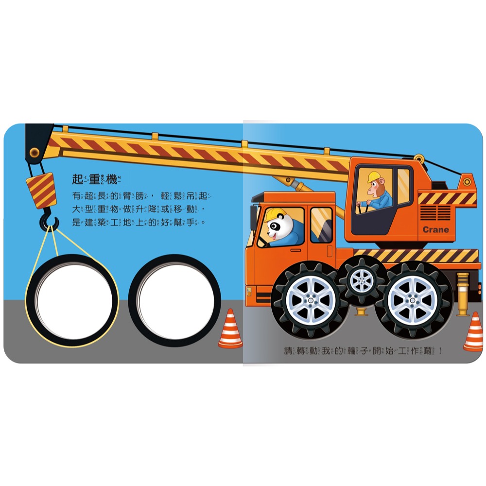 球球館．車輪轉動書系列（全2冊）-細節圖2