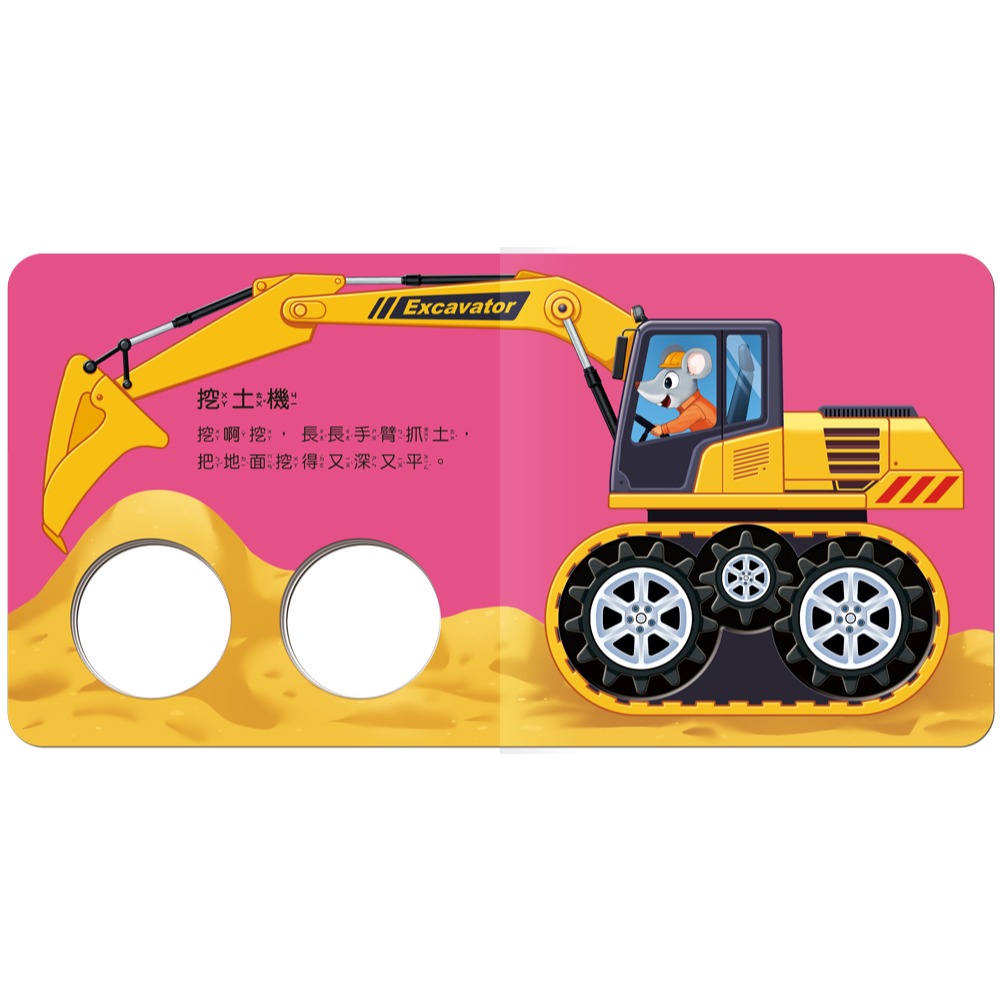 球球館．車輪轉動書系列（全2冊）-細節圖3