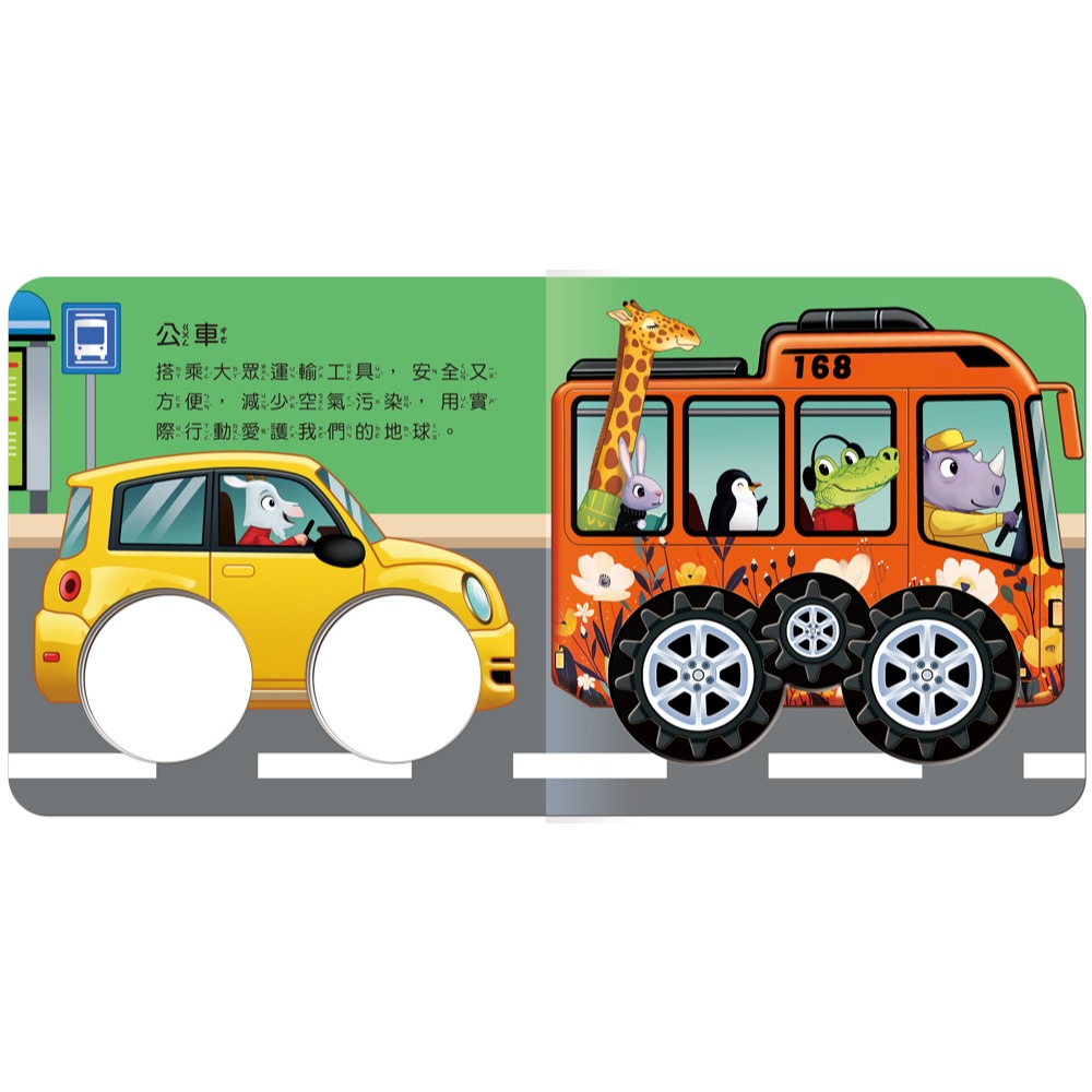 球球館．車輪轉動書系列（全2冊）-細節圖4