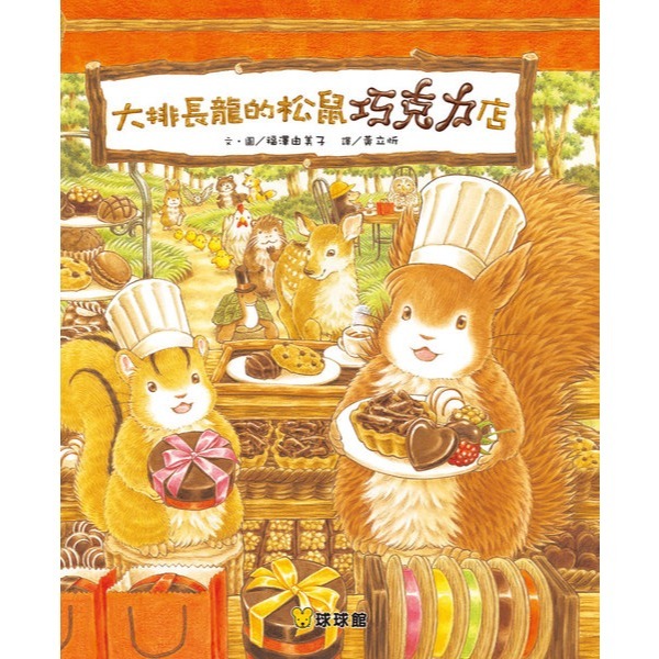 球球館．大排長龍系列（全8冊）-規格圖3