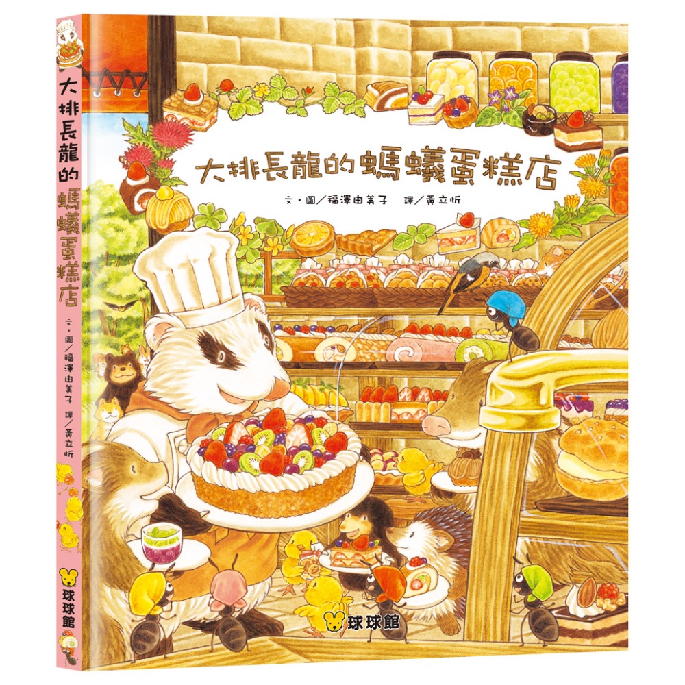 大排長龍的螞蟻蛋糕店