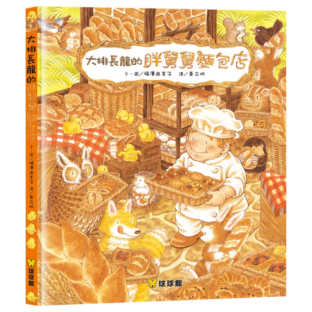 球球館．大排長龍系列（全8冊）-規格圖3
