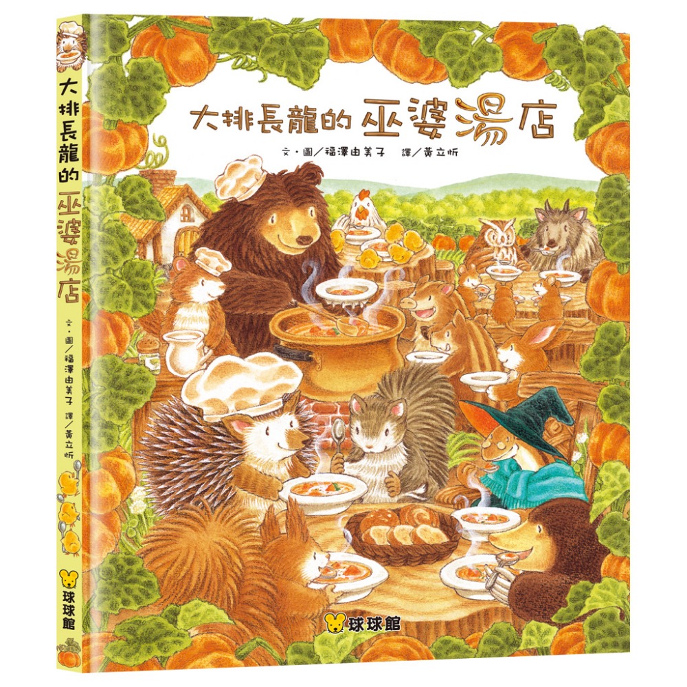 球球館．大排長龍系列（全8冊）-規格圖3
