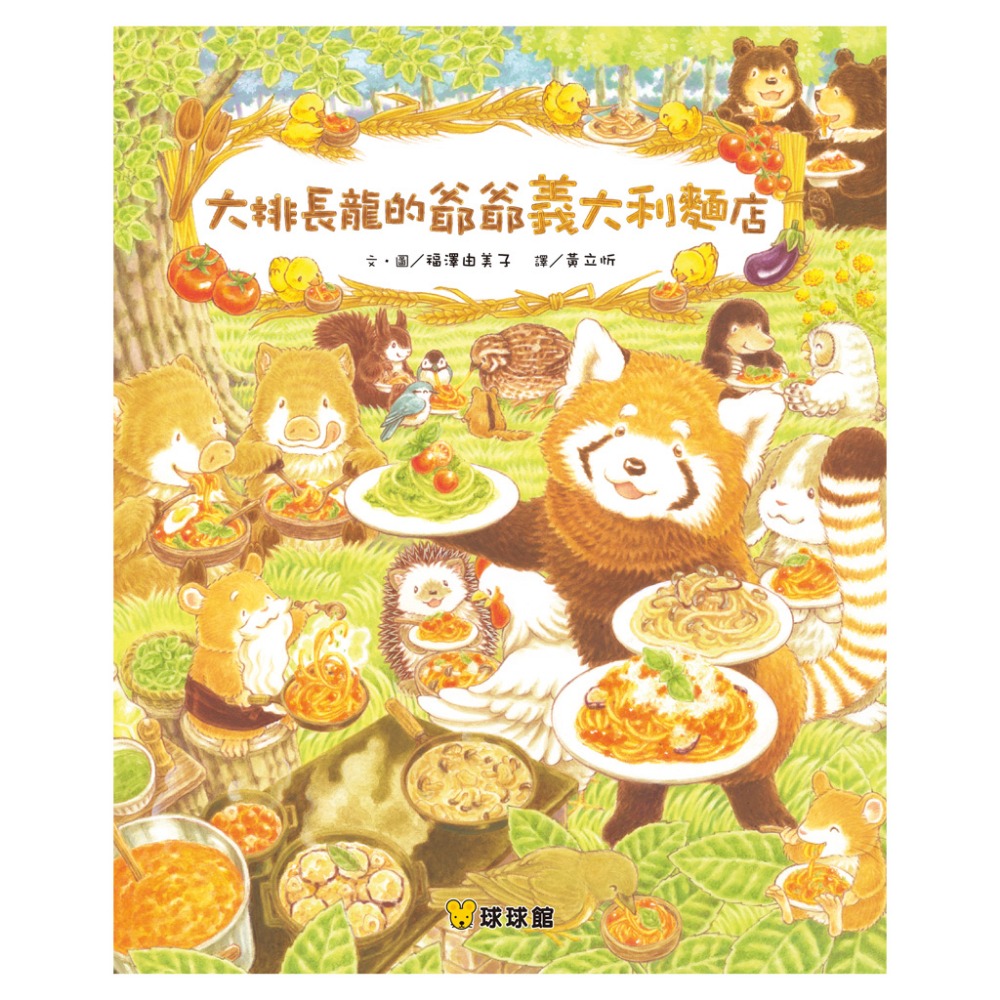 球球館．大排長龍系列（全8冊）-規格圖3