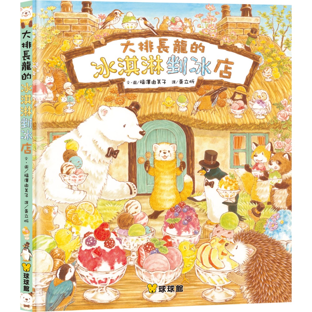 球球館．大排長龍系列（全8冊）-規格圖3