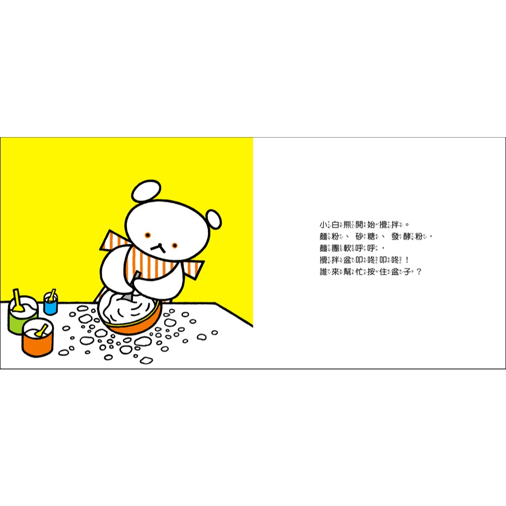 球球館．小白熊做鬆餅-細節圖2