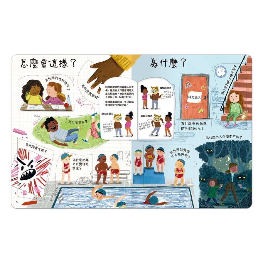 禾流．想問什麼翻翻書－關於感覺你想知道什麼？-細節圖2