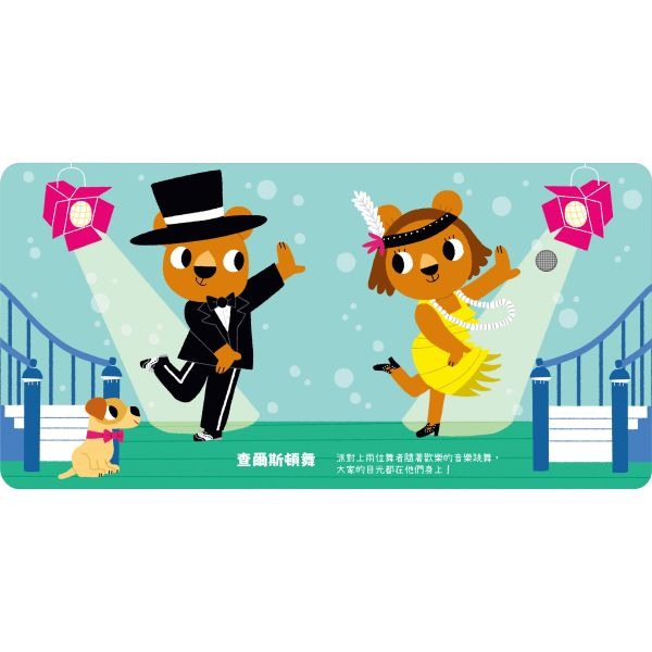 禾流．我的小小音樂庫 Let＇s play舞曲-細節圖2