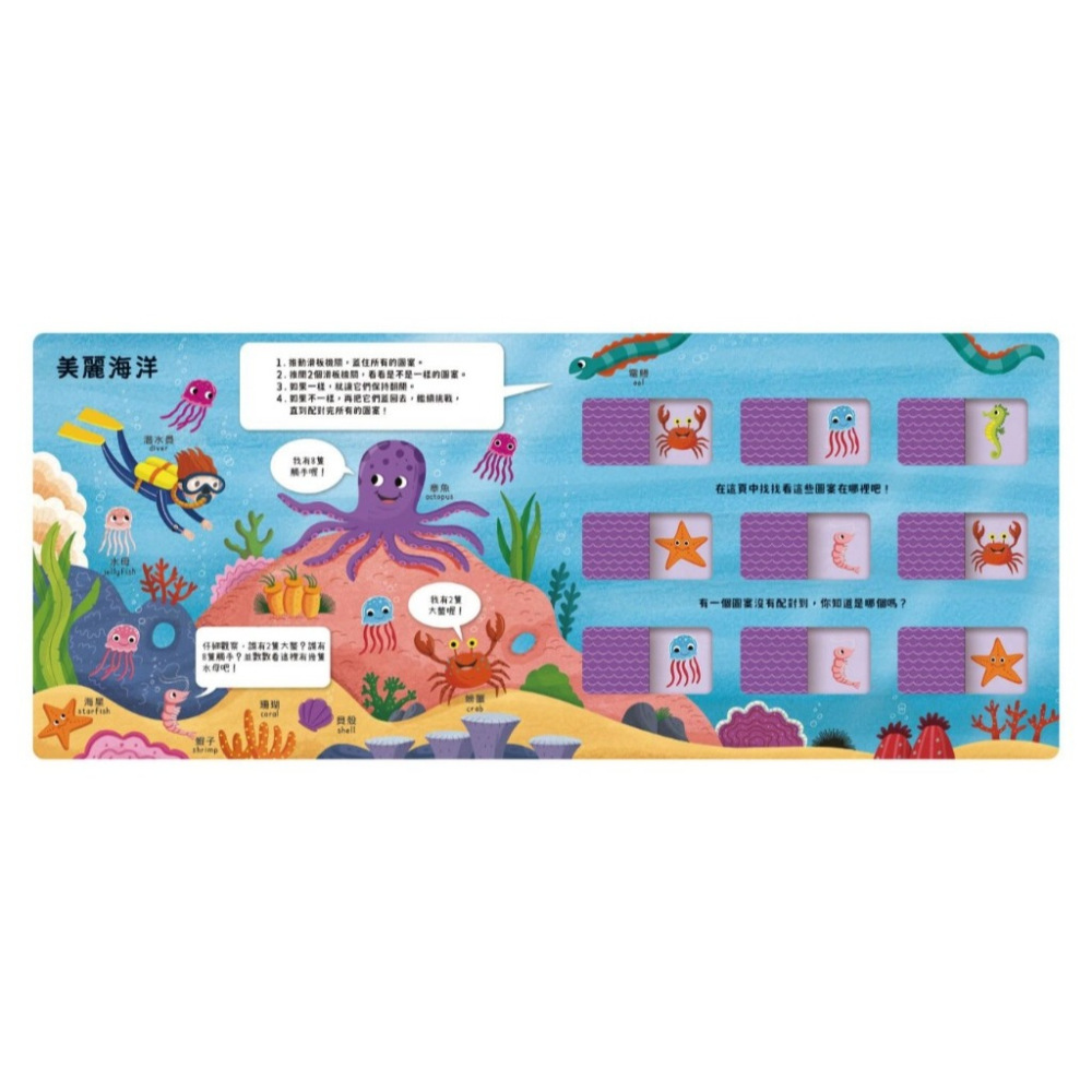 禾流．推推記憶遊戲書－海洋大考驗-細節圖2