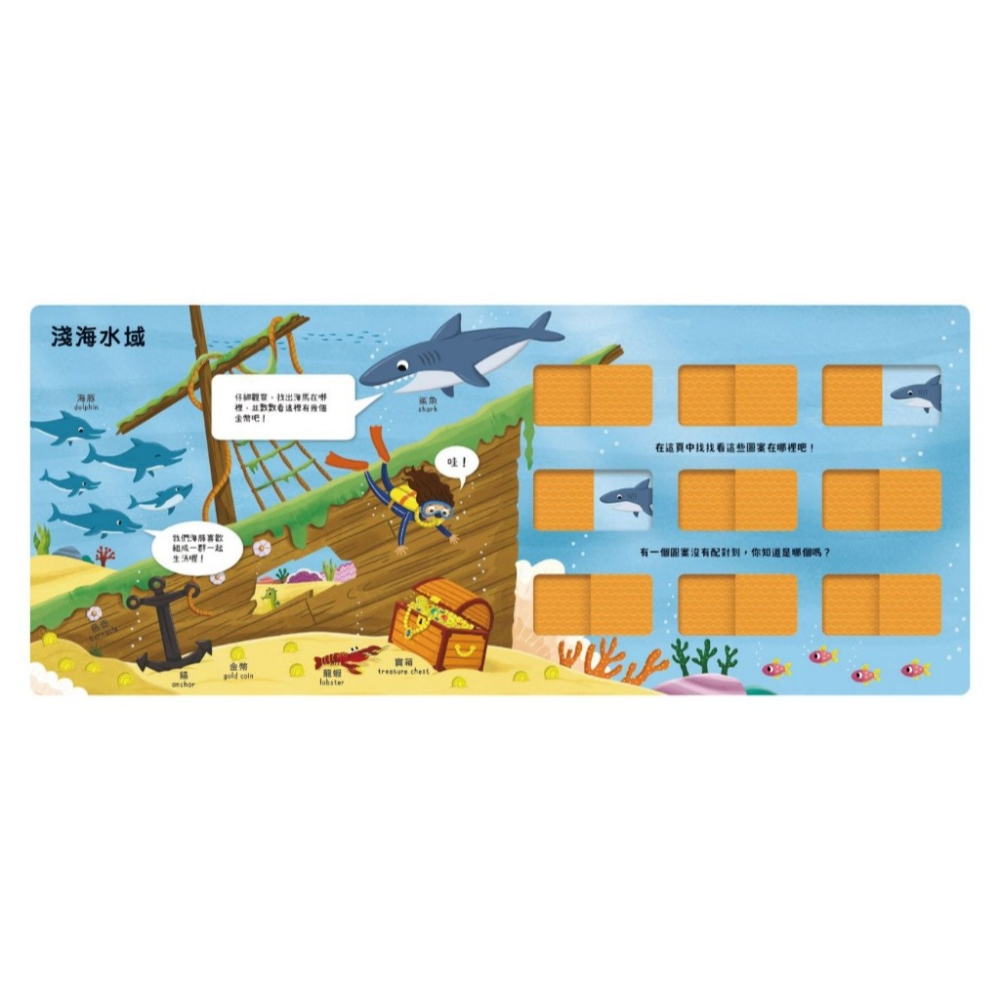 禾流．推推記憶遊戲書－海洋大考驗-細節圖3