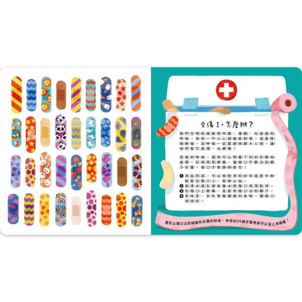 禾流．神奇的OK繃百寶箱／勇敢的OK繃醫藥箱-細節圖4