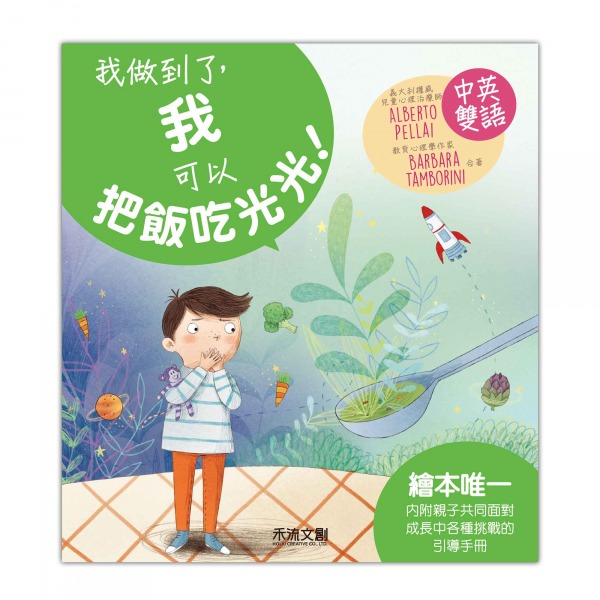 禾流．I CAN DO IT - 我做到了系列 中英雙語-規格圖7