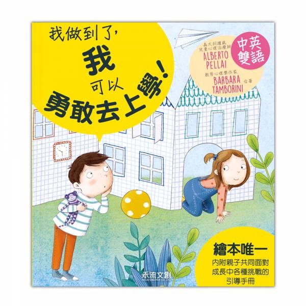 禾流．I CAN DO IT - 我做到了系列 中英雙語-規格圖7