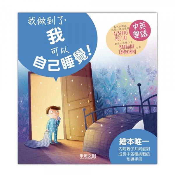 禾流．I CAN DO IT - 我做到了系列 中英雙語-規格圖7