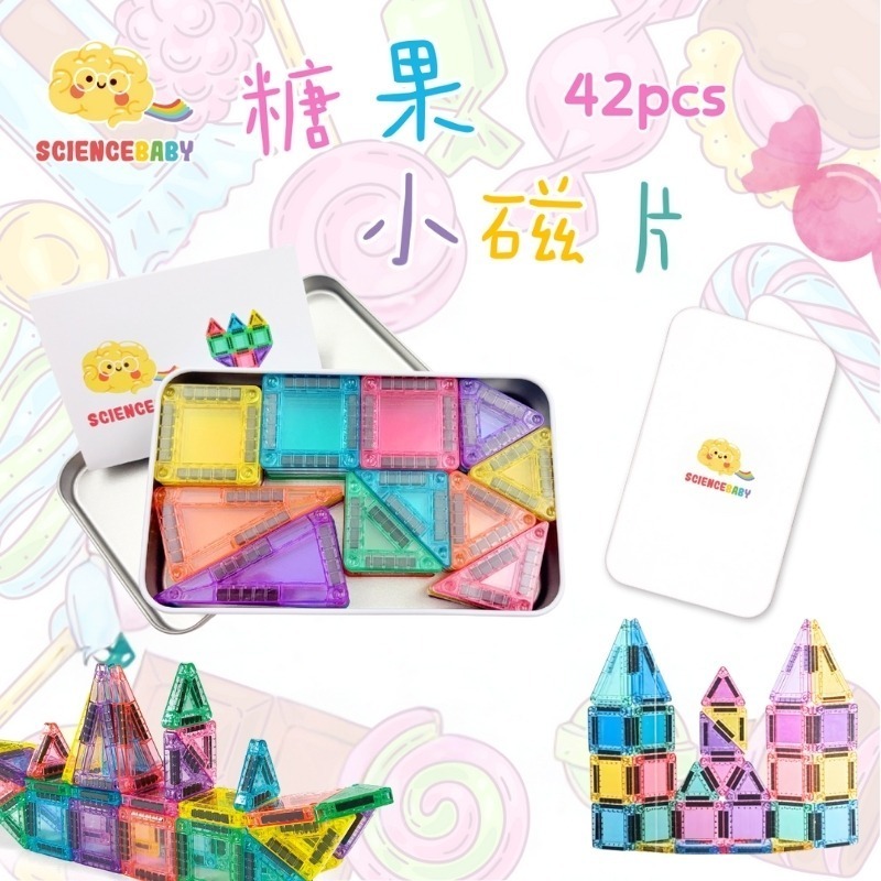 Science Baby．糖果小磁片42片 磁力片-細節圖4