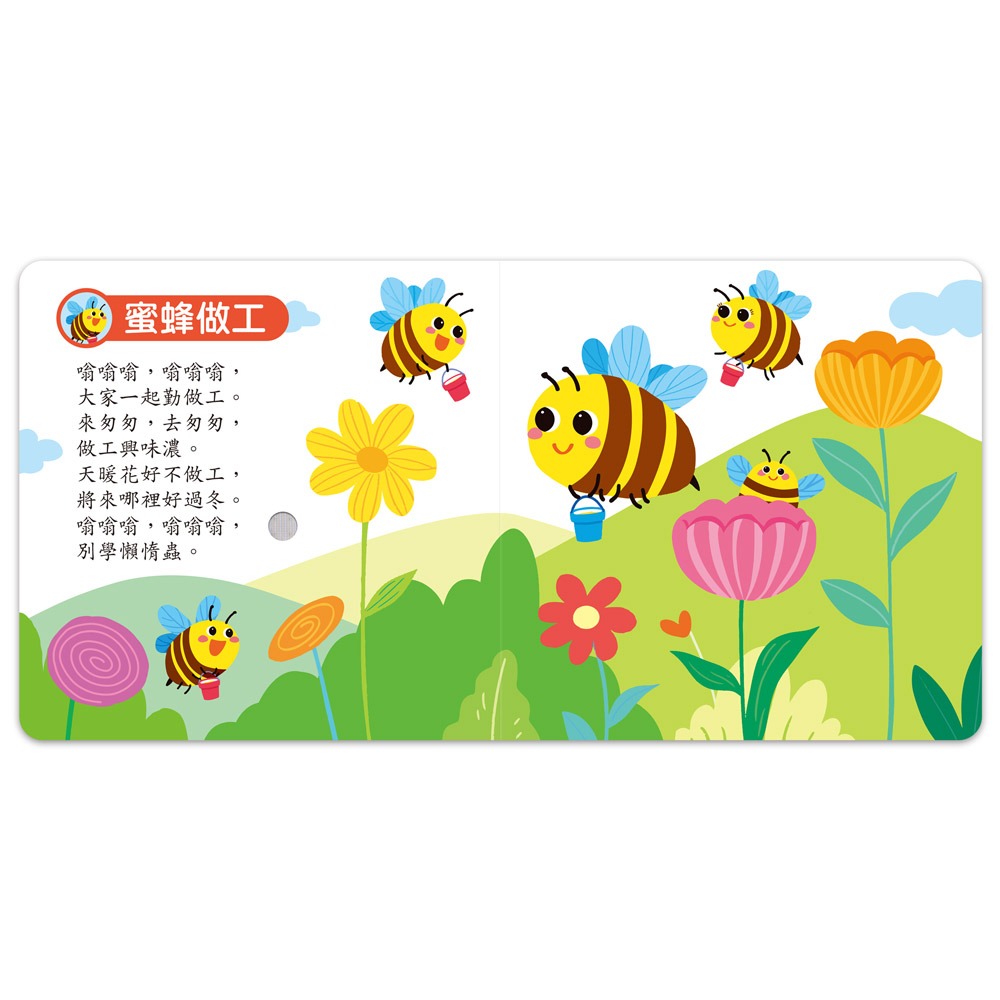 風車．小手按按有聲書－中文兒歌-細節圖2