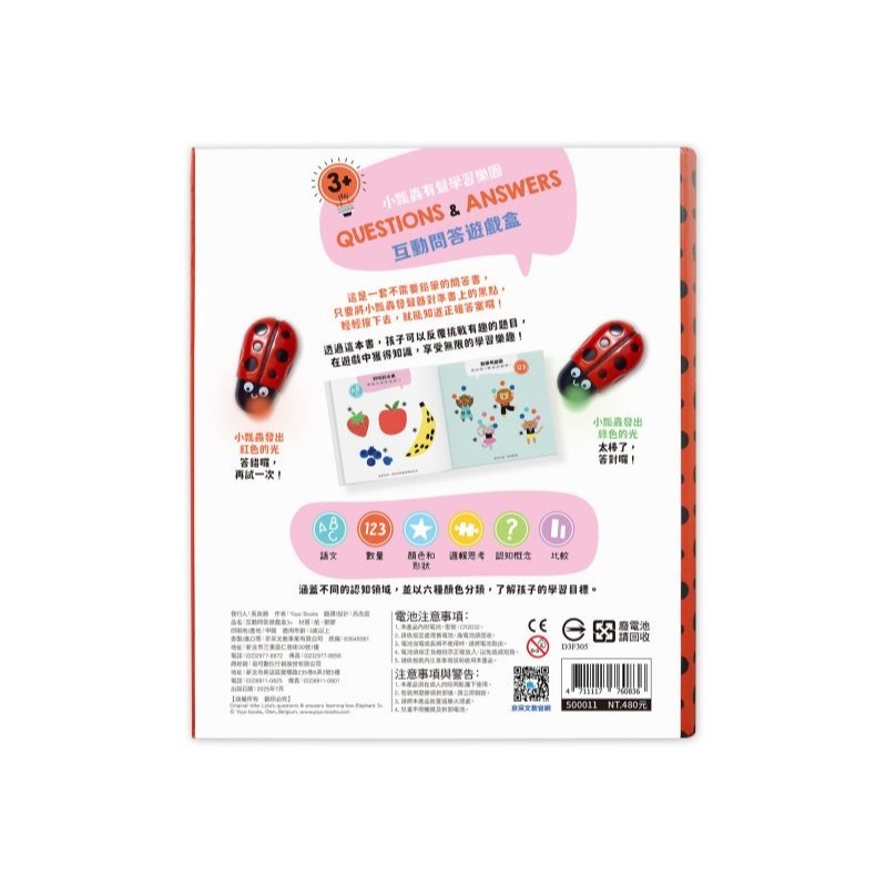 京采．小瓢蟲有聲學習樂園：互動問答遊戲盒（3Y+）-細節圖5