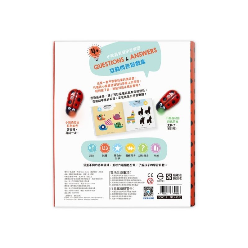 京采．小瓢蟲有聲學習樂園：互動問答遊戲盒（4Y+）-細節圖5