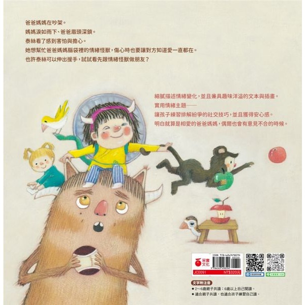 采實．跟情緒怪獸做朋友-細節圖7