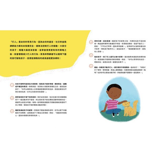 采實．我想打人的時候該怎麼辦？-細節圖8