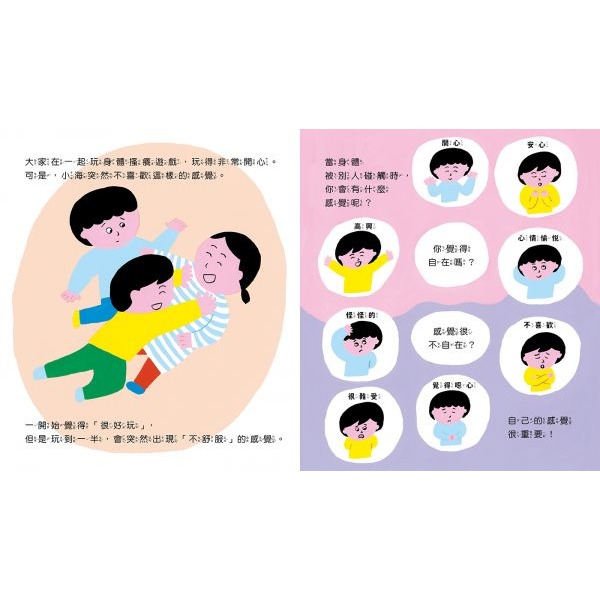 采實．如果有人觸摸我的身體，該怎麼辦？-細節圖4