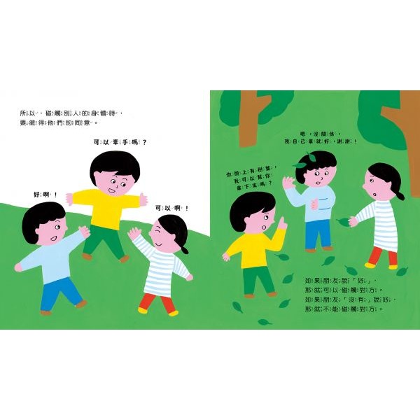 采實．如果有人觸摸我的身體，該怎麼辦？-細節圖5