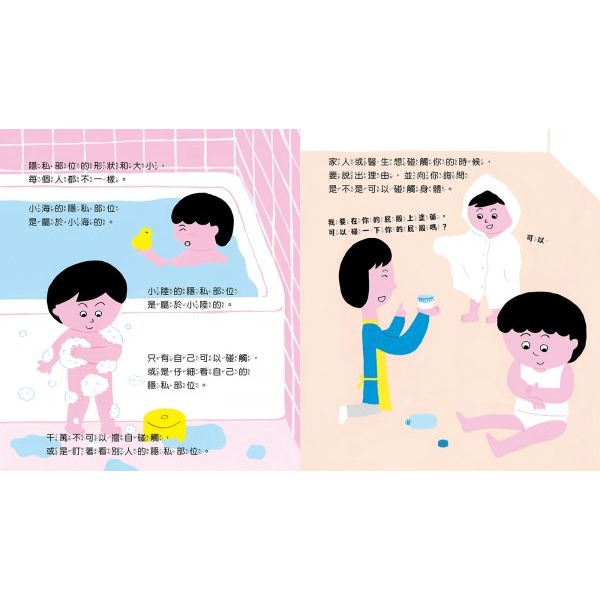 采實．如果有人觸摸我的身體，該怎麼辦？-細節圖6