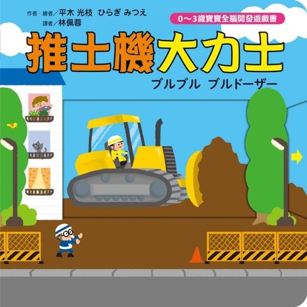 采實．推土機大力士-細節圖2