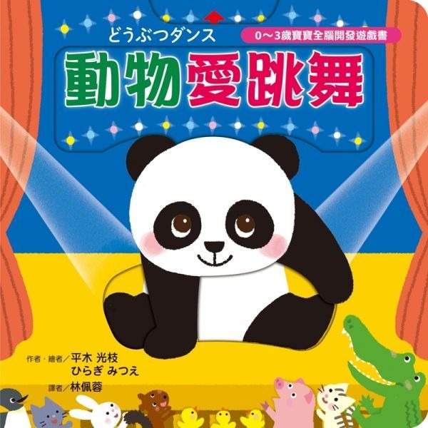 采實．動物愛跳舞-細節圖2