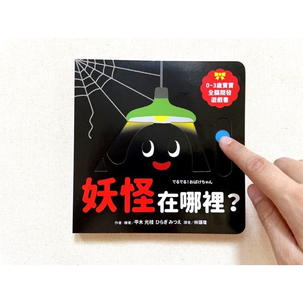 采實．妖怪在哪裡？-細節圖2