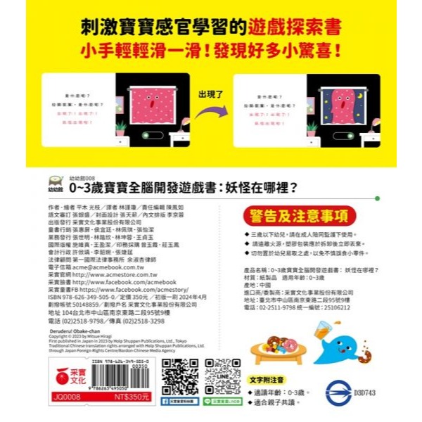 采實．妖怪在哪裡？-細節圖5