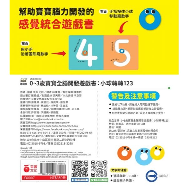 采實．小球轉轉123-細節圖5