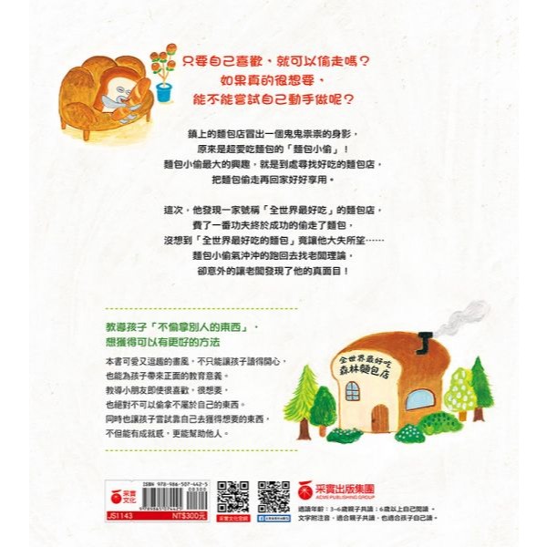 采實．麵包小偷-細節圖7