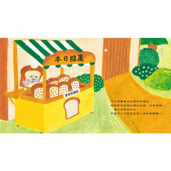 采實．麵包小偷2：誰偷了葡萄乾麵包-細節圖3