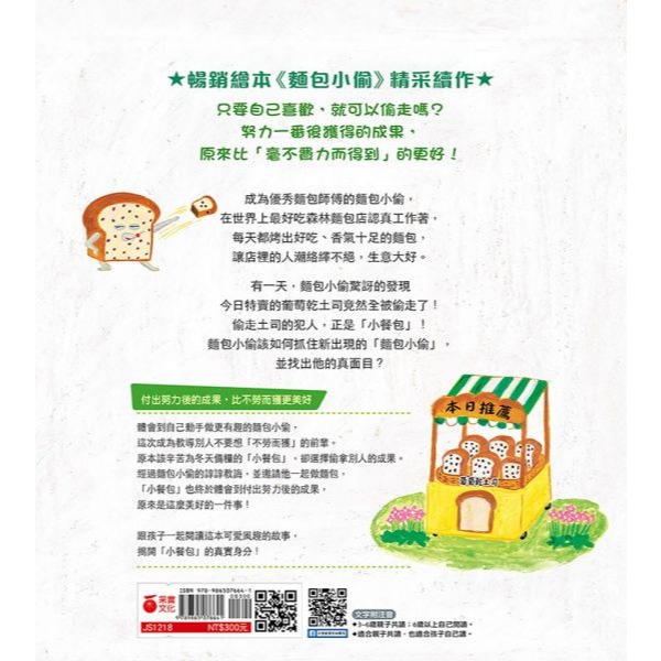 采實．麵包小偷2：誰偷了葡萄乾麵包-細節圖6