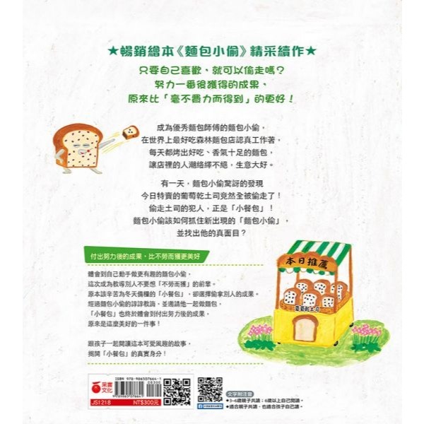采實．麵包小偷2：誰偷了葡萄乾麵包-細節圖6