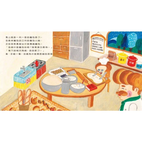 采實．麵包小偷3：搞破壞的法國棍子麵包-細節圖2