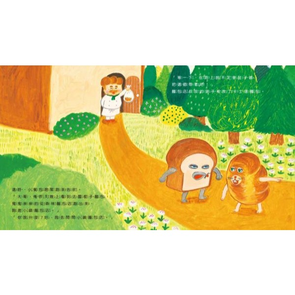 采實．麵包小偷3：搞破壞的法國棍子麵包-細節圖6