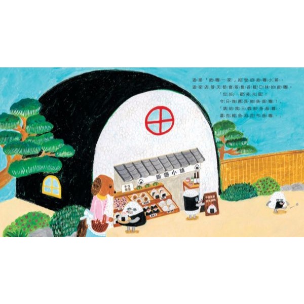 采實．麵包小偷4：出發吧！飯糰男孩-細節圖2