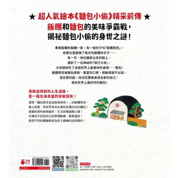 采實．麵包小偷4：出發吧！飯糰男孩-細節圖7