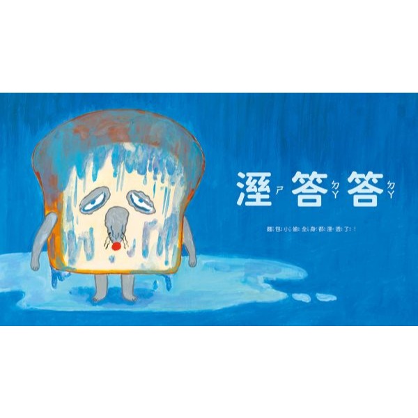 采實．麵包小偷5：熱呼呼的麵包車-細節圖3