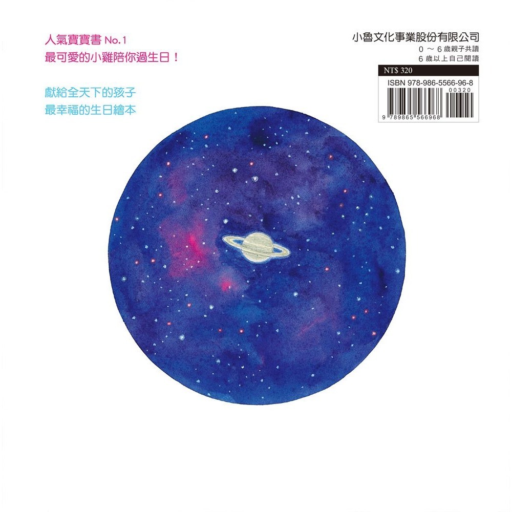 小魯．小雞過生日-細節圖5