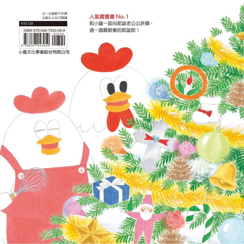 小魯．小雞過耶誕節-細節圖5