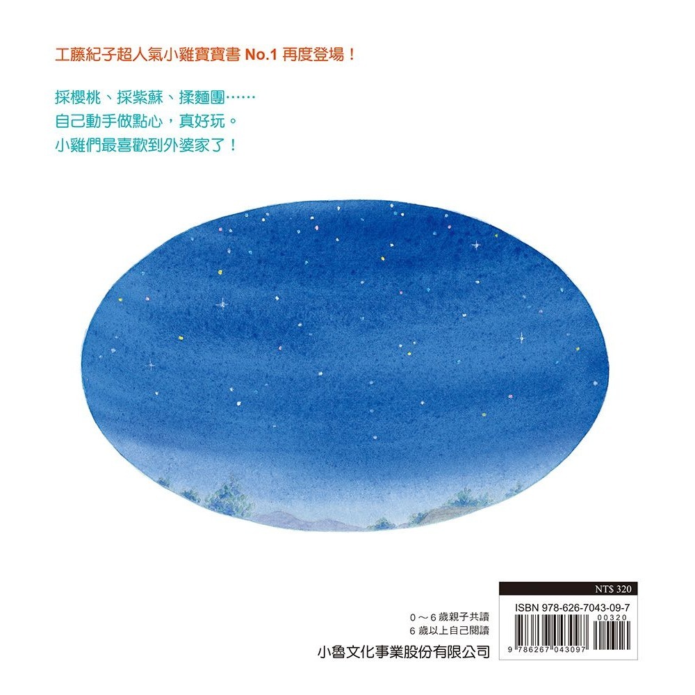 小魯．小雞到外婆家-細節圖5