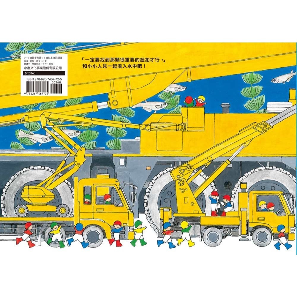 小魯．小小人兒來幫忙－紅色鈕扣找一找-細節圖5